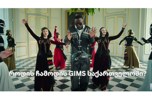 როდის ჩამოდის GIMS საქართველოში და რა ეღირება კონცერტზე დასასწრები ბილეთი?