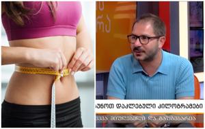"ეს არის ყველაზე მნიშვნელოვანი, რაც უნდა ვიცოდეთ..." - როგორ შევინარჩუნოთ დაკლებული კილოგრამები და რას გვირჩევს ლაშა უჩავა "ეს არის ყველაზე მნიშვნელოვანი, რაც უნდა ვიცოდეთ..." - როგორ შევინარჩუნოთ დაკლებული კილოგრამები და რ...