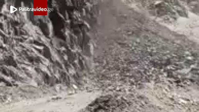 საგანგაშო მდგომარეობა მესტია-უშგულის დამაკავშირებელ გზაზე - “სახიფათოა ყოველ წამს“