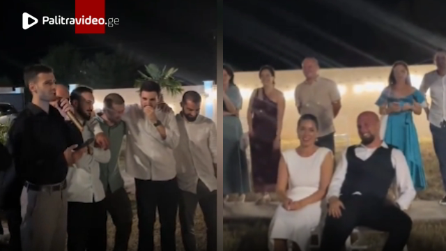 "ძმაკაცმა ცოლი მოიყვანა..." - ორიგინალური მილოცვის ვიდეო სოციალურ ქსელში ვირუსულად ვრცელდება