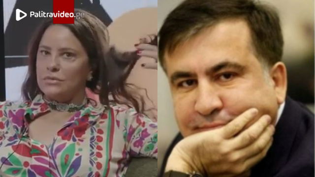 "მიშაზე  გაბრაზებული ვარ, პიროვნულად ძალიან ცუდი ადამიანია" - რას ჰყვება ია ფარულავა მიხეილ სააკაშვი...