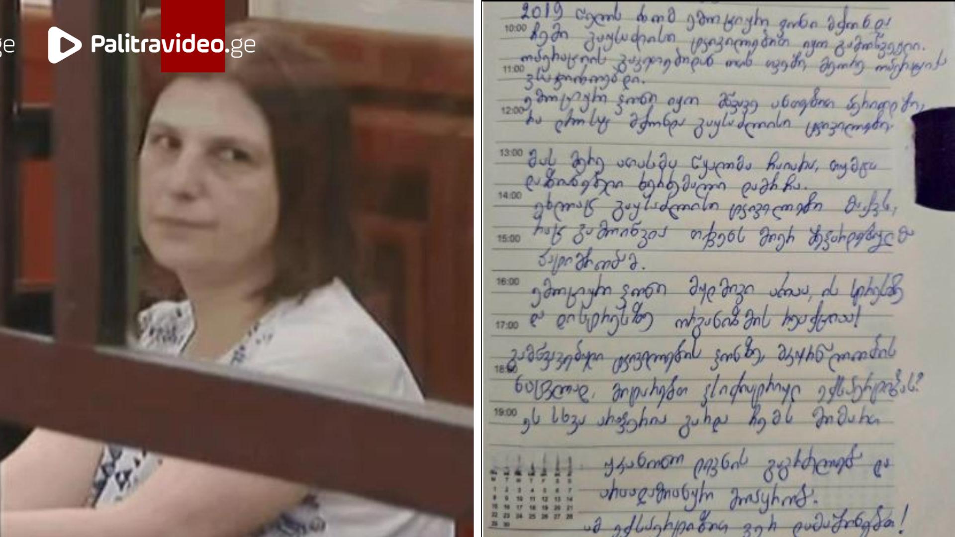 "გამწვავებული ტკივილების ფონზე, მკურნალობის ნაცვლად, მიტარებთ ფსიქიატრიულ ექსპერტიზას?- ნინო დათაშვი...