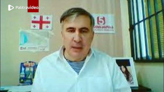 მიხეილ სააკაშვილი წერილს ავრცელებს - "რკინის ფარდა ეშვება წითელ ხიდზე და ჩვენ ვიჩეხებით უფსკრულში, მ...