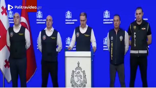 საგანგებო ბრიფინგი შსს-ში - თურქეთის სამართალდამცავი ორგანოების მიერ ძებნილი 12 პირი დააკავეს