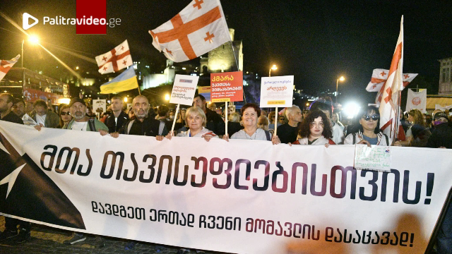 თბილისში, საპროტესტო მსვლელობა ლოზუნგით - “ბოლომდე, საქართველოს გადასარჩენად" მიმდინარეობს